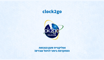 שעון נוכחות-clock2go