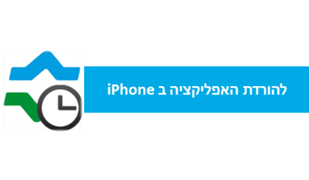 אפליקציית כללית באייפון