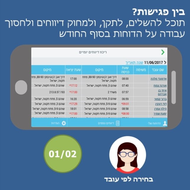 להשלים-מידע-בין-פגישות-תוך-כדי-תנועה