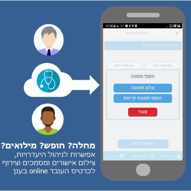 ניהול-העדרויות-חופשה-מחלה-מילואים